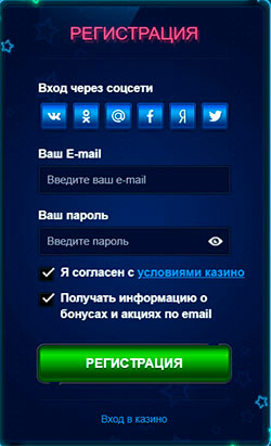 Форма регистрации в казино вулкан