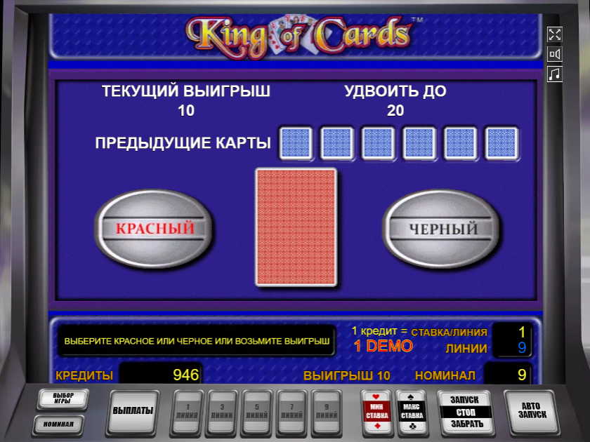 Рискованный раунд на удвоение в игре Кинг оф Кардс